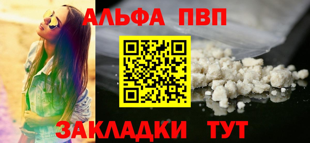 Чехов  Alfa_PVP кристаллы  Вход с VPN 