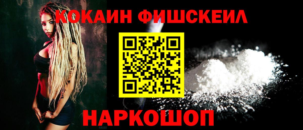 Кокаин 97%  Кокаин FishScale  Кокаин  Вход с VPN  Чехов 
