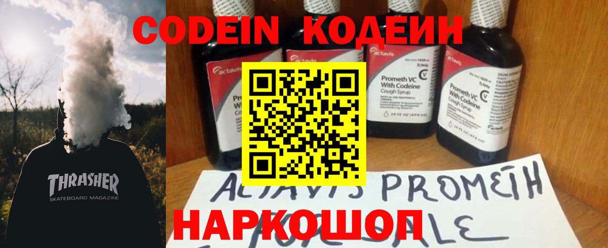 Чехов  Кодеин напиток Lean (лин)  Вход с VPN 