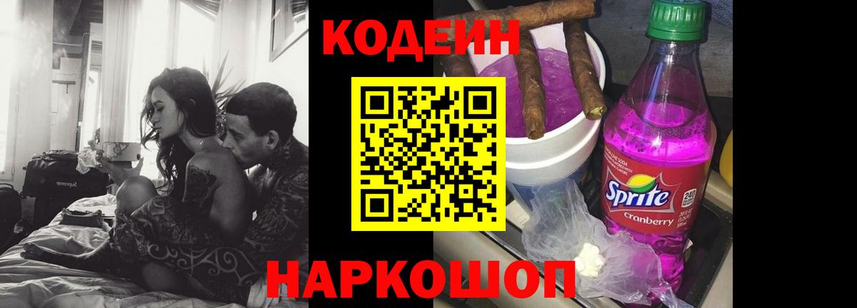 Кодеин Purple Drank Чехов