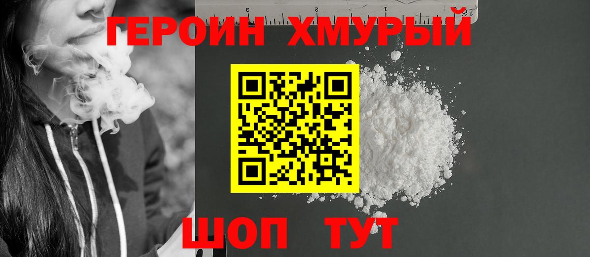 Героин VHQ Чехов
