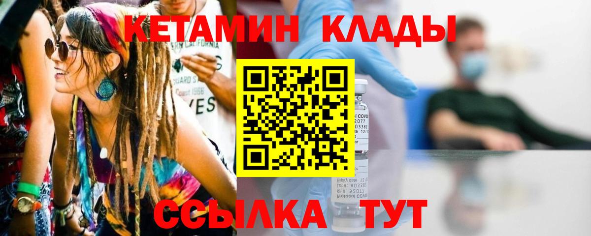 КЕТАМИН VHQ Чехов