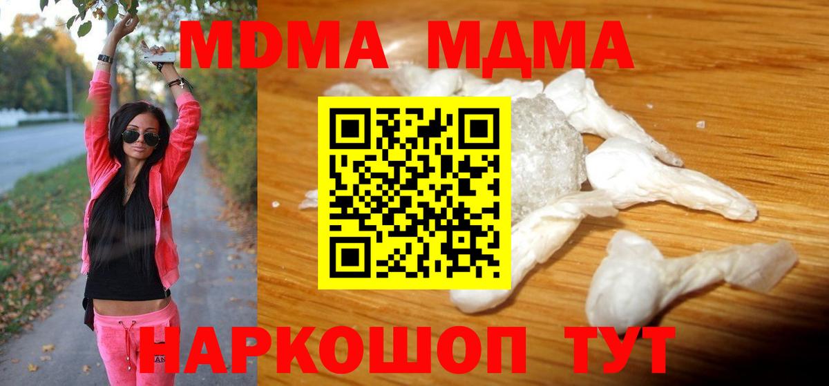 МДМА VHQ  МДМА Molly  Чехов  МДМА  Вход с VPN 