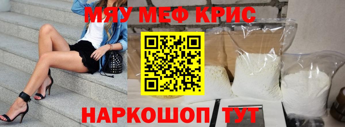 Мефедрон мука Чехов