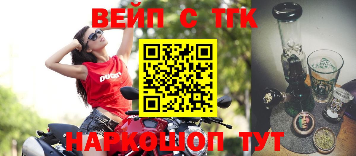 ТГК вейп с тгк  Вход с VPN  наркота  Чехов  ТГК концентрат 